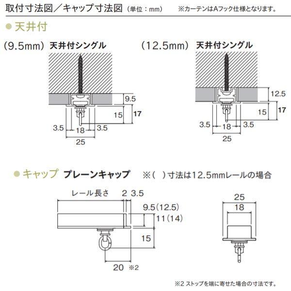 TOSO（トーソー） カーテンレール シエロライン シングル天井付セット