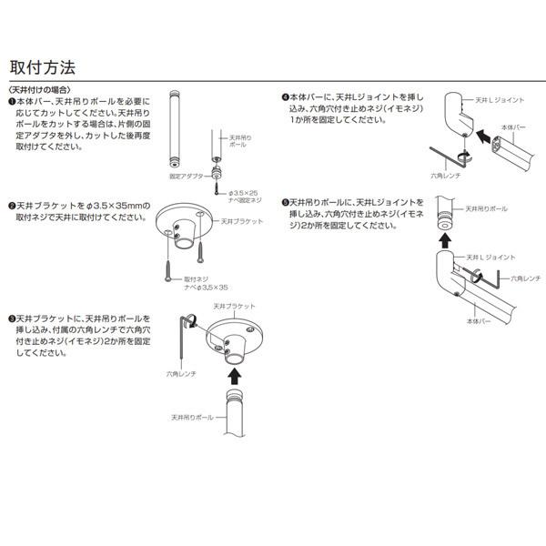 トーソー ハンギングバー H-1 天井付 Cタイプセット W2780mm H450mm_5