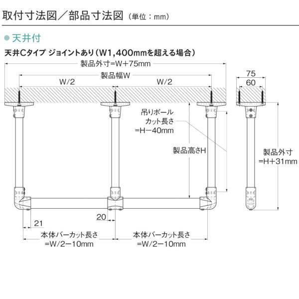 トーソー ハンギングバー H-1 天井付 Cタイプセット W2780mm H450mm_6