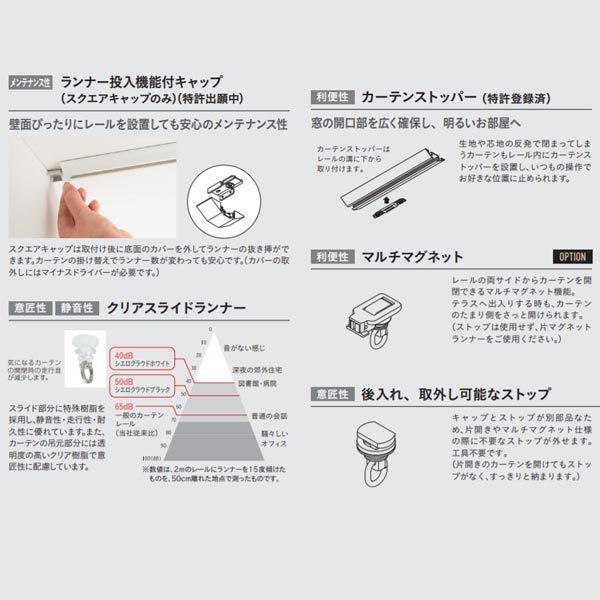 トーソー カーテンレール シエロクラウド シングル天井付セット ネジ穴あり 3.00m スクエア_2