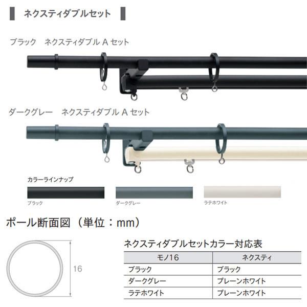 トーソー モノ16 ネクスティダブル正面付 ダブルセット 2.10m Aセット
