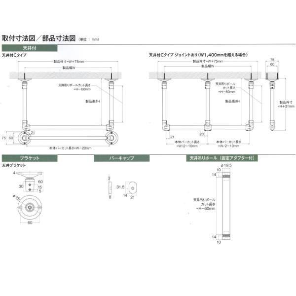 トーソー ハンギングバー H-2 天井付 軽天下地対応 可動タイプ Cタイプセット W2780mm H600mm_15