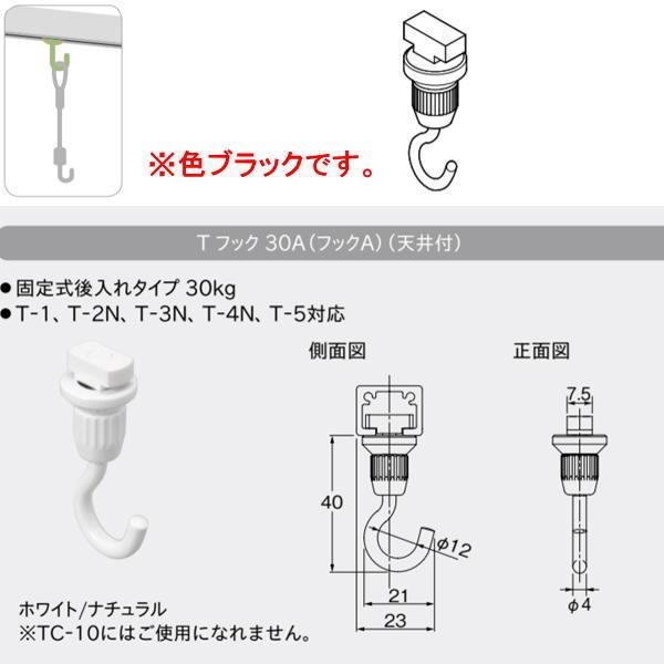 TOSO トーソー ピクチャーレール Tシリーズ 部品 Tフック 30A TOSO トーソー ピクチャーレール Tシリーズ 部品 Tフック 30A