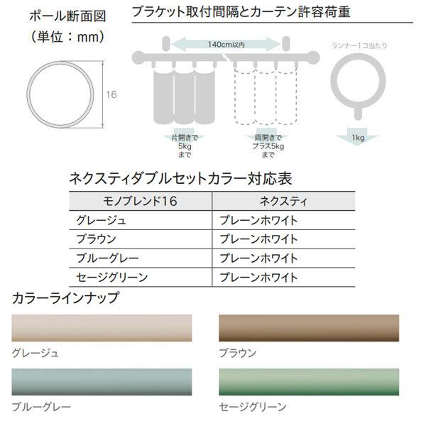 TOSO（トーソー） カーテンレール モノブレンド16 ダブルセット ネクス