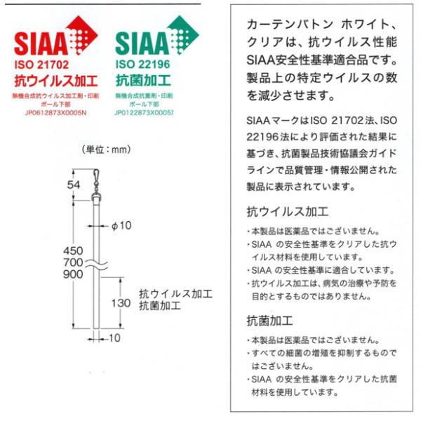 トーソー カーテンバトン クリア 樹脂 450mm 927855｜interiortool｜02