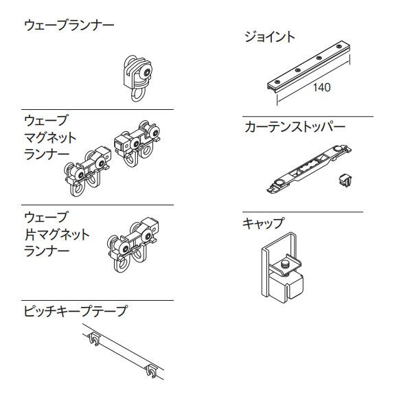 トーソー カーテンレール フロウ ウェーブスタイル 別注レールセット（両開き）受注生産品 201〜250cm_1