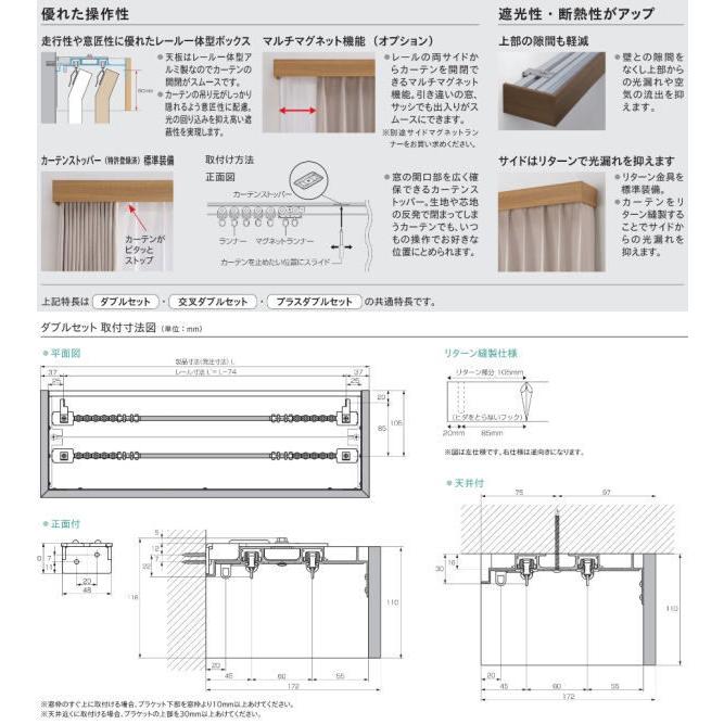 TOSO トーソー カーテンボックス グラビエンス ダブルセット 2.01