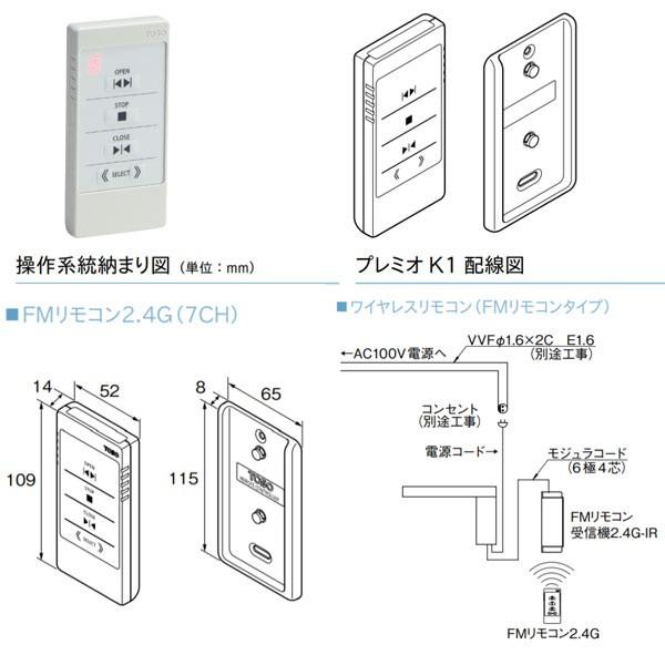 TOSO（トーソー） 電動カーテンレール 操作系統 7チャンネル用 FM