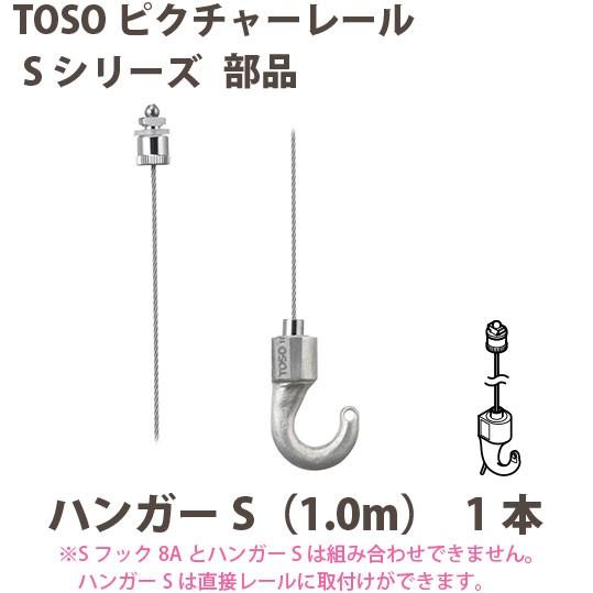 トーソー ピクチャーレール S 1部品 ハンガーs 1 0m 793887 1本 Toso Prshs イーヅカ 通販 Yahoo ショッピング