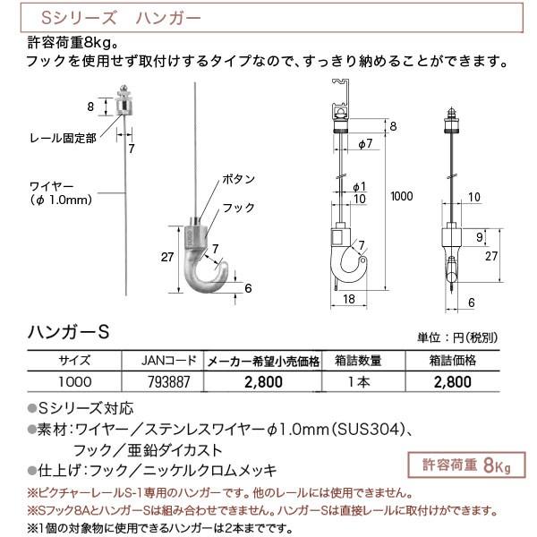 TOSO（トーソー） ピクチャーレール S-1部品 ハンガーS（1.0m）793887 