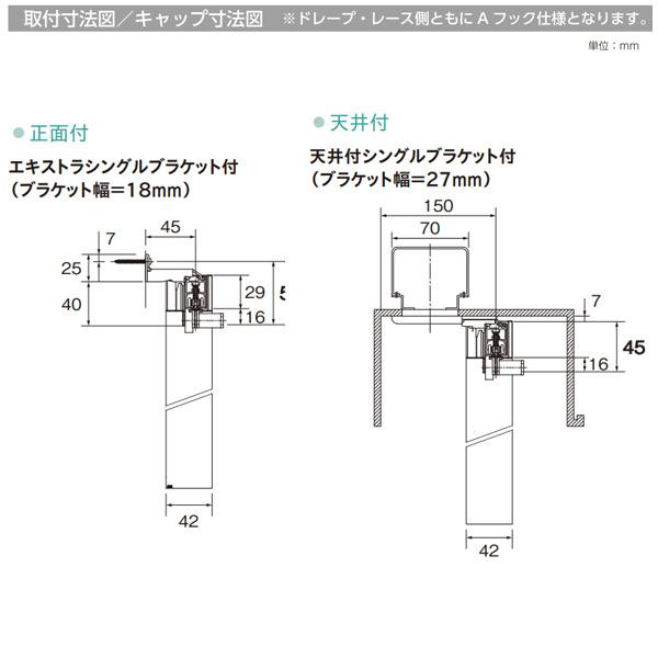 トーソー 電動カーテンレール レガートコモ シングルセット コンセント式 0.50〜1m 受注生産品_6