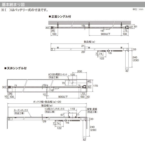 トーソー 電動カーテンレール レガートコモ シングルセット コンセント式 0.50〜1m 受注生産品_8