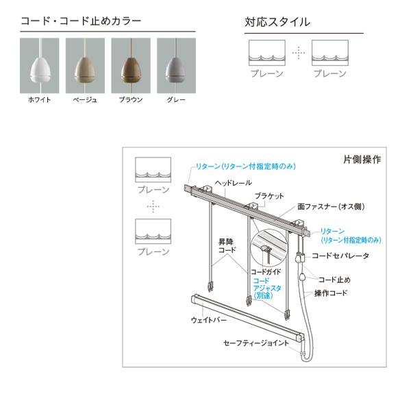 TOSO（トーソー） ローマンシェード キット クリエティ コードツイン