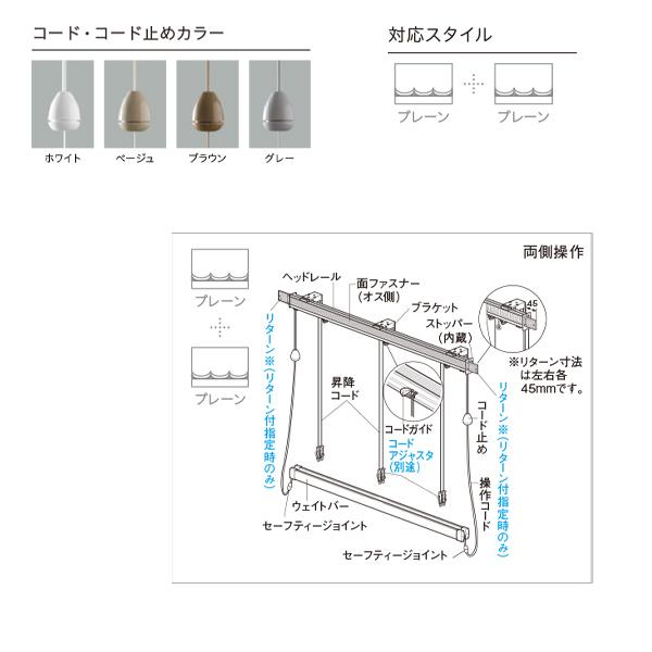 TOSO（トーソー） ローマンシェード キット クリエティ コードツイン