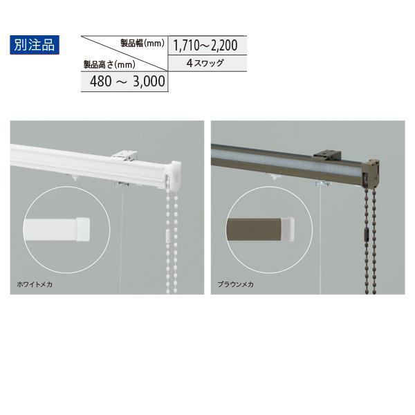 トーソー ローマンシェード キット クリエティ ドラム 出窓バルーンスタイル 別注品 幅1710〜2200mm 高さ480〜3000mm｜interiortool