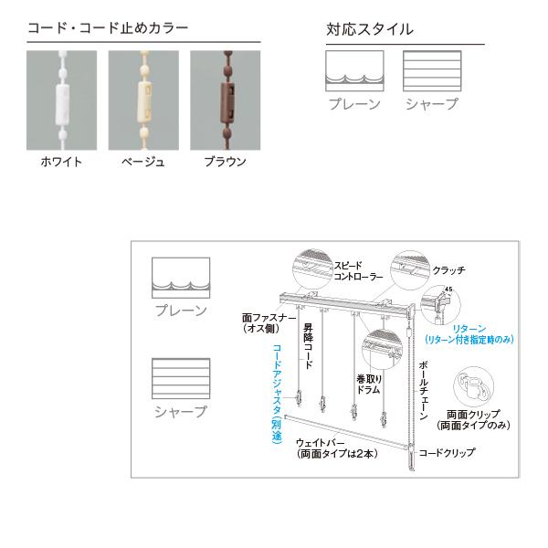TOSO トーソー ローマンシェード キット クリエティ ドラム プレーン