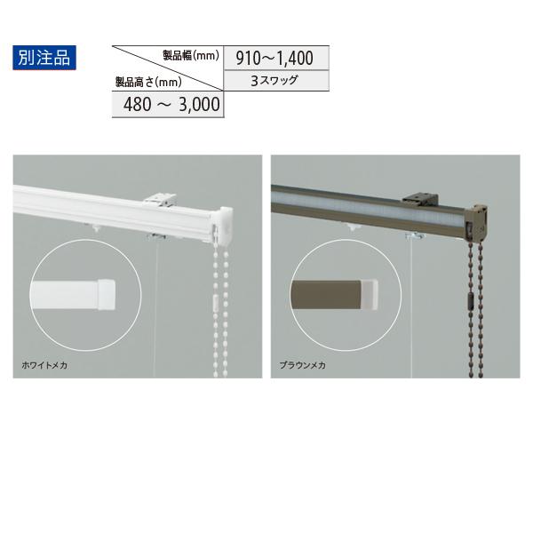 TOSO（トーソー） ローマンシェード キット クリエティ ドラム 両面