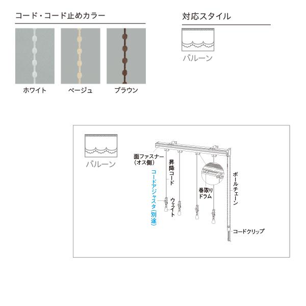 トーソー ローマンシェード キット クリエティ ドラムギア バルーンスタイル 別注品 幅1210〜1700mm 高さ480〜4000mm｜interiortool｜02