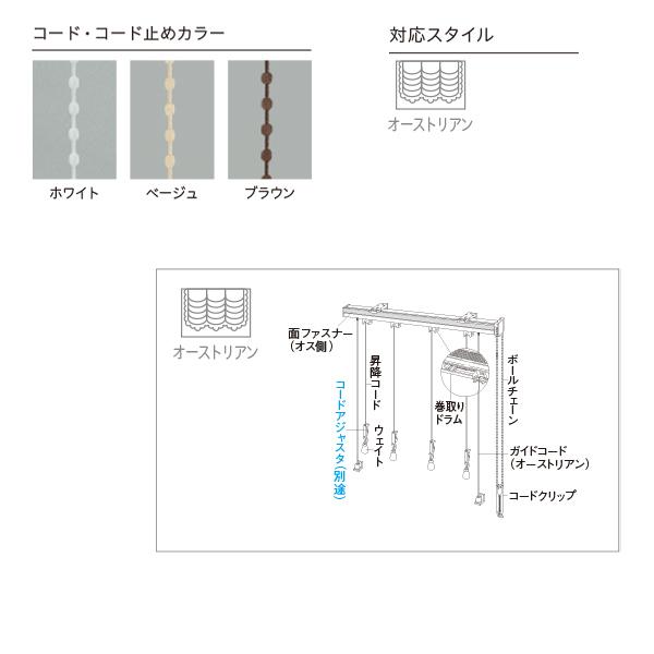 トーソー ローマンシェード キット クリエティ ドラムギア オーストリアンスタイル 別注品 幅1460〜1900mm 高さ480〜4000mm