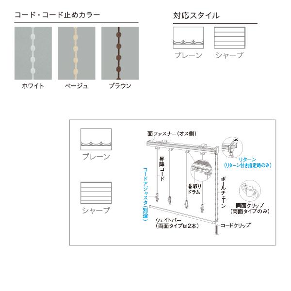 トーソー ローマンシェード キット クリエティ ドラムギア プレーンスタイル（シャープスタイル共通） 別注品 幅1410〜1900mm 高さ480〜4000mm