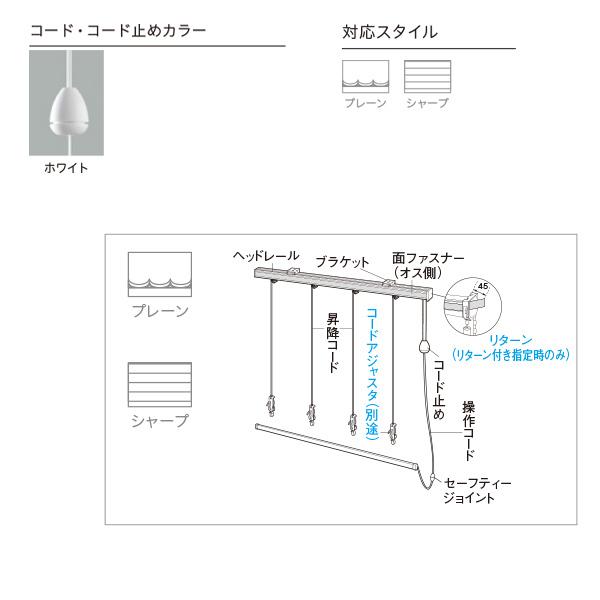 TOSO（トーソー） ローマンシェード キット クリエティ コード