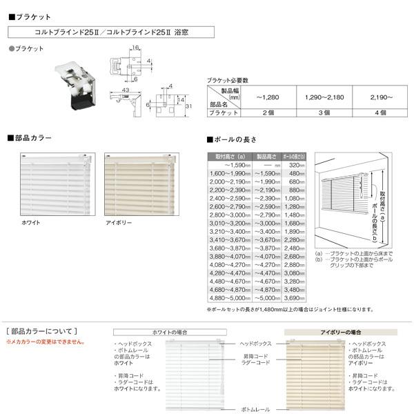 トーソー アルミブラインド コルトブラインド25 2 25mm幅 幅1610〜1800mm 高さ2810〜3000mm 