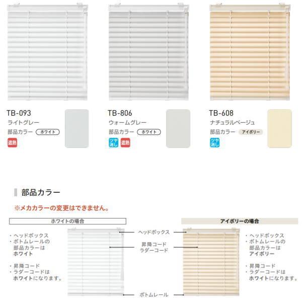 トーソー アルミブラインド コルトブラインド25 2 25mm幅 幅810〜1000mm 高さ4210〜4400mm｜interiortool｜03