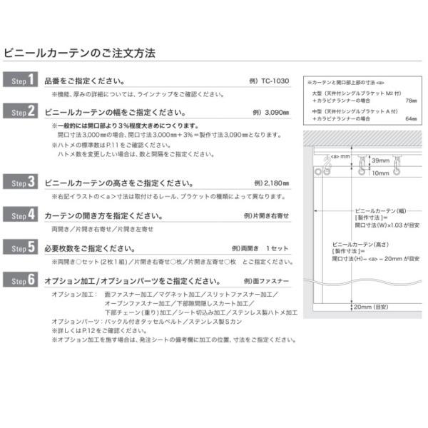 トーソー ビニールカーテン 透明糸入り 防炎 TC-1030 0.3mm厚  幅5910〜7950mm 高さ3010〜4000mm｜interiortool｜06