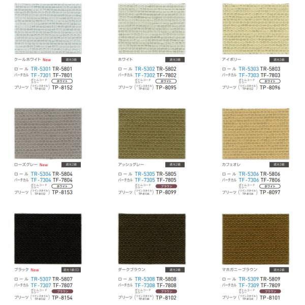 トーソー バーチカルブラインド コルトシークル 遮光 デュアル80