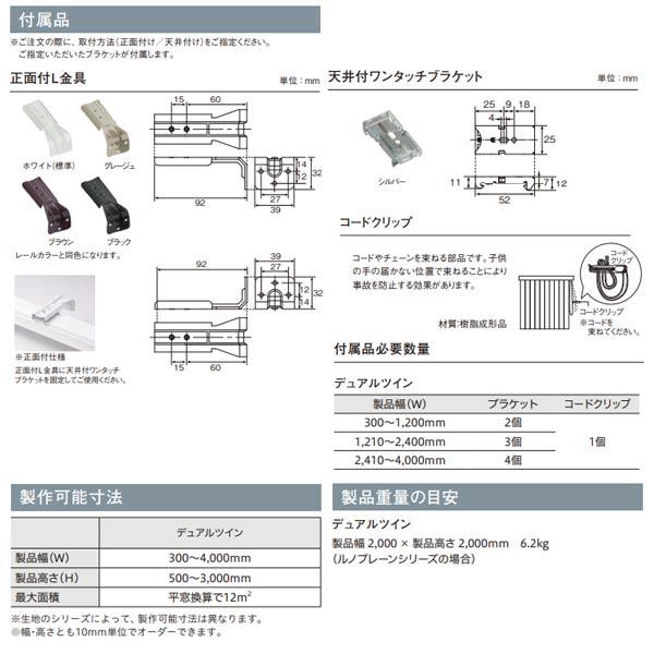 トーソー バーチカルブラインド コルト レース付タイプ デュアルツイン ルーバー幅100mm TF-8025〜TF-8056 幅3210〜3600mm 高さ2610〜3000mm_10