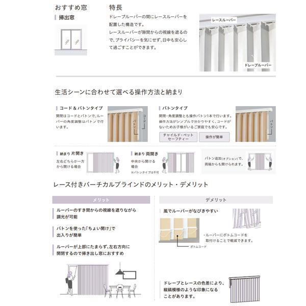 トーソー バーチカルブラインド コルト レース付タイプ デュアルツイン ルーバー幅100mm TF-8025〜TF-8056 幅3210〜3600mm 高さ2610〜3000mm_6