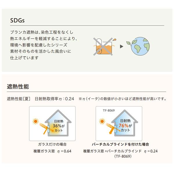 トーソー バーチカルブラインド ブランカ遮熱 レース付タイプ デュアルツイン ルーバー幅100mm TF-8069 幅300〜1200mm 高さ1010〜1400mm_1