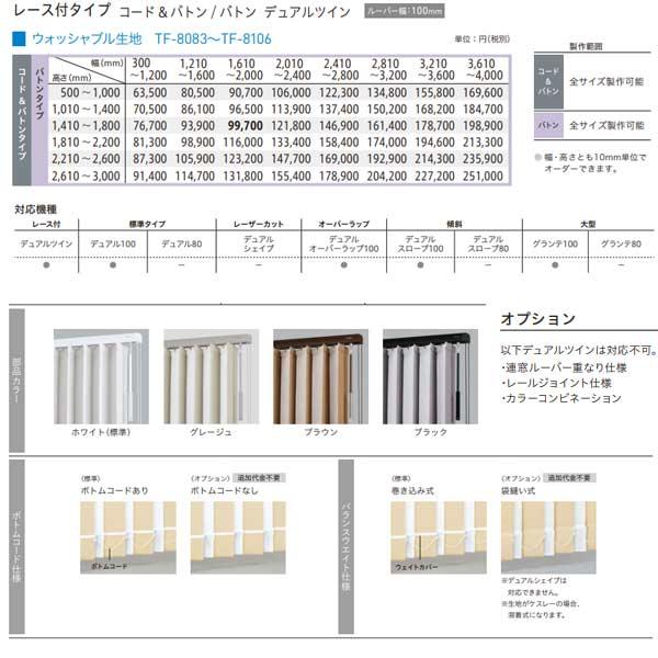 トーソー バーチカルブラインド ルノファブ レース付タイプ デュアル