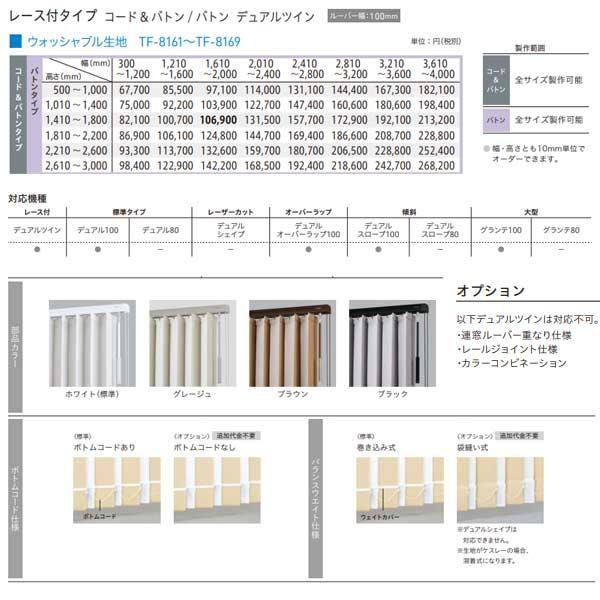 トーソー バーチカルブラインド ツィード 遮光 レース付タイプ