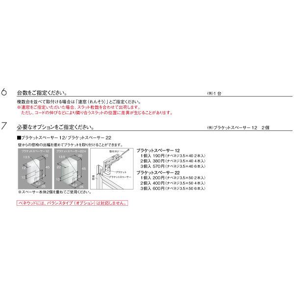 トーソー ウッドブラインド コルト ベネウッド ループコードタイプ TM-2401〜TM-2409 幅2205〜2400mm 高さ1010〜1200mm TM