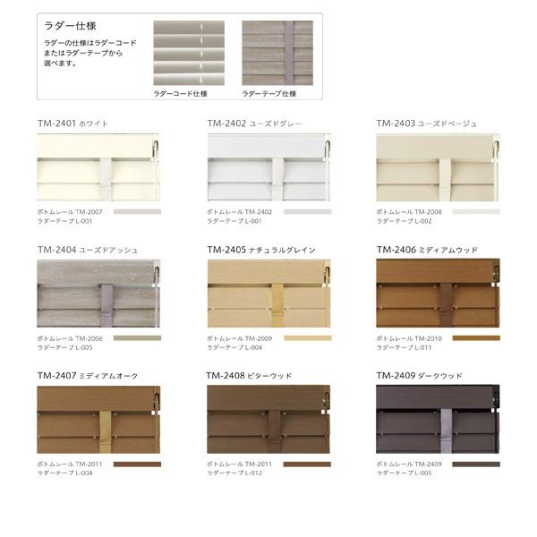 【美品】 トーソー ウッドブラインド コルト ベネウッドタッチ 自動降下タイプ TM-2401〜TM-2409 幅2205〜2400mm 高さ1210〜1400mm 【EIM6285736474】(22254円)