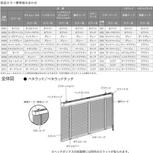 TOSO（トーソー） ウッドブラインド コルト ベネウッド ループコード