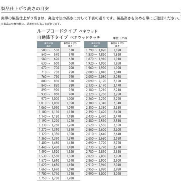 トーソー ウッドブラインド コルト ベネウッド ループコードタイプ TM-3401〜TM-3411 幅1205〜1400mm 高さ500〜100mm_5