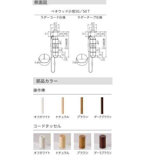 トーソー ウッドブラインド コルト ベネウッド小窓 コード＆ロッドタイプ TM-3401〜TM-3411 幅300〜600mm 高さ300〜1000mm | TOSO | 03