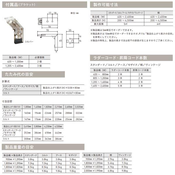 トーソー ウッドブラインド スタンダード ベネウッドタッチ50 ループコード（自動降下） ラダーコード仕様 TM-4001〜TM-4015 幅1005〜1200mm 高さ2210〜2400mm_4