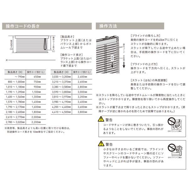 トーソー ウッドブラインド スタンダード ベネウッドタッチ50 ループコード（自動降下） ラダーコード仕様 TM-4001〜TM-4015 幅805〜1000mm 高さ2810〜3000mm_5