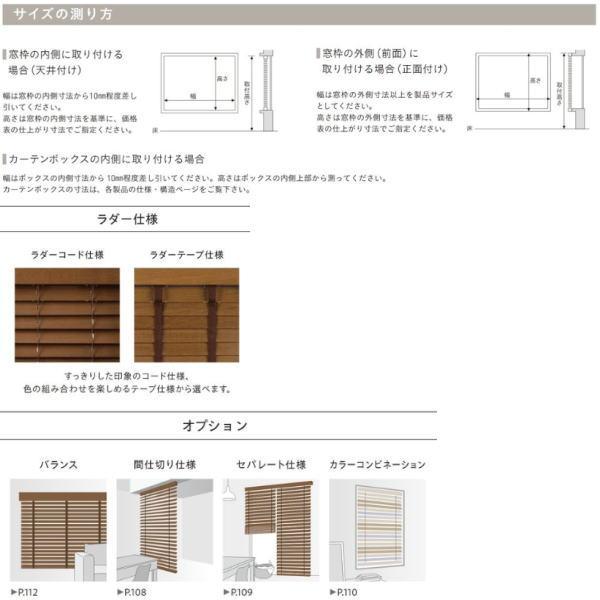 トーソー ウッドブラインド スタンダード ベネウッドタッチ50 ループコード（自動降下） ラダーコード仕様 TM-4001〜TM-4015 幅805〜1000mm 高さ2810〜3000mm_8