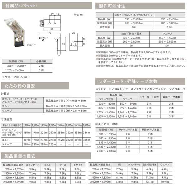 トーソー ウッドブラインド コルト ベネウッド50 ループコード ラダーコード仕様 TM-4101〜TM-4116 幅1605〜1800mm 高さ1010〜1200mm_4