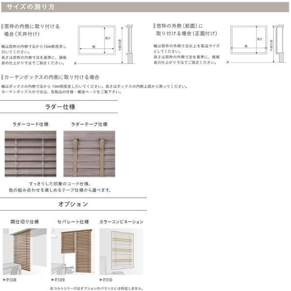 トーソー ウッドブラインド コルト ベネウッド50 ループコード ラダーコード仕様 TM-4101〜TM-4116 幅505〜800mm 高さ1210〜1400mm_8