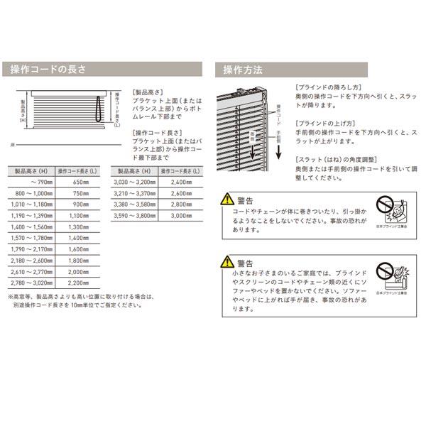 トーソー ウッドブラインド コルト ベネウッド50 ループコード ラダーコード仕様 TM-4101〜TM-4116 幅2005〜2200mm 高さ1210〜1400mm_5