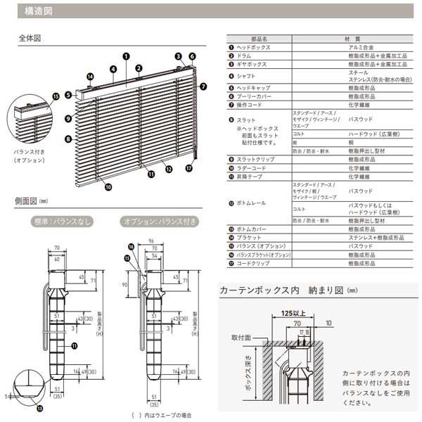 トーソー ウッドブラインド コルト ベネウッド50 ループコード ラダーコード仕様 TM-4101〜TM-4116 幅1805〜2000mm 高さ1410〜1600mm_3