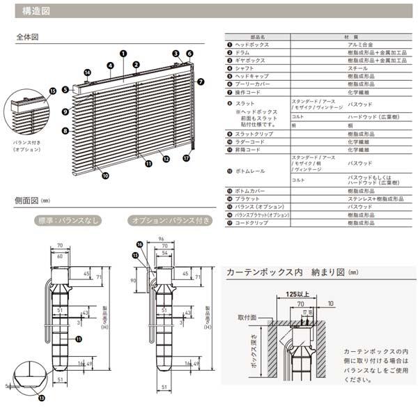トーソー ウッドブラインド コルト ベネウッドタッチ50 ループコード（自動降下） ラダーコード仕様 TM-4101〜TM-4116 幅805〜1000mm 高さ1810〜2000mm_3