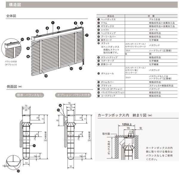 トーソー ウッドブラインド コルト ベネウッドタッチ50T ループコード（自動降下） ラダーテープ仕様 TM-4101〜TM-4116 幅1405〜1600mm 高さ1210〜1400mm_3