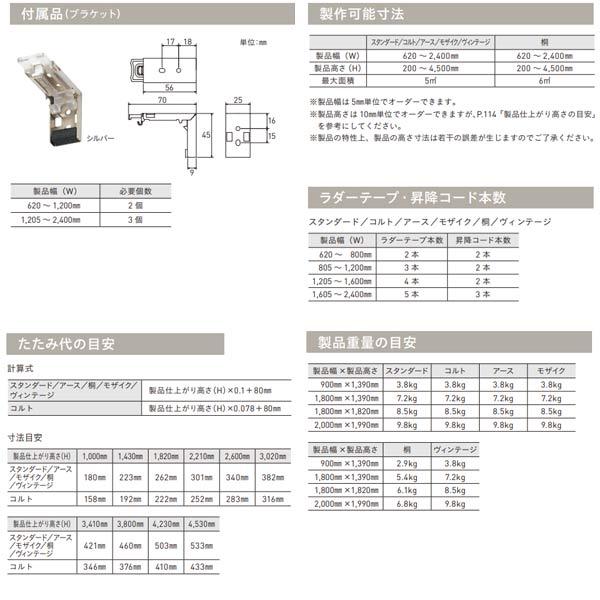 トーソー ウッドブラインド コルト ベネウッドタッチ50T ループコード（自動降下） ラダーテープ仕様 TM-4101〜TM-4116 幅1405〜1600mm 高さ1210〜1400mm_4