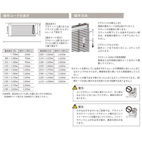 トーソー ウッドブラインド コルト ベネウッドタッチ50T ループコード（自動降下） ラダーテープ仕様 TM-4101〜TM-4116 幅1405〜1600mm 高さ1210〜1400mm_5
